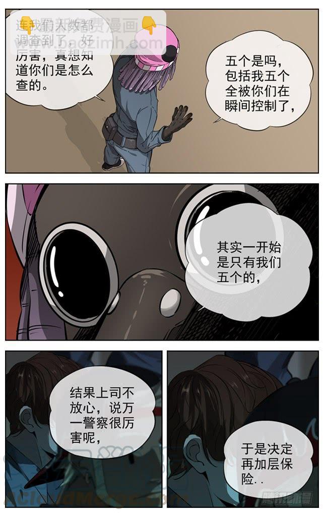 🍵白灵杀手 229.超级保险 第21页