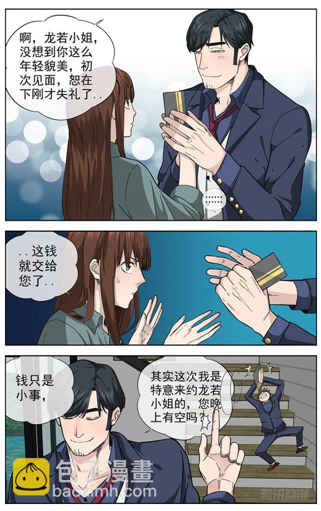 🍵白灵杀手 229.超级保险 第5页