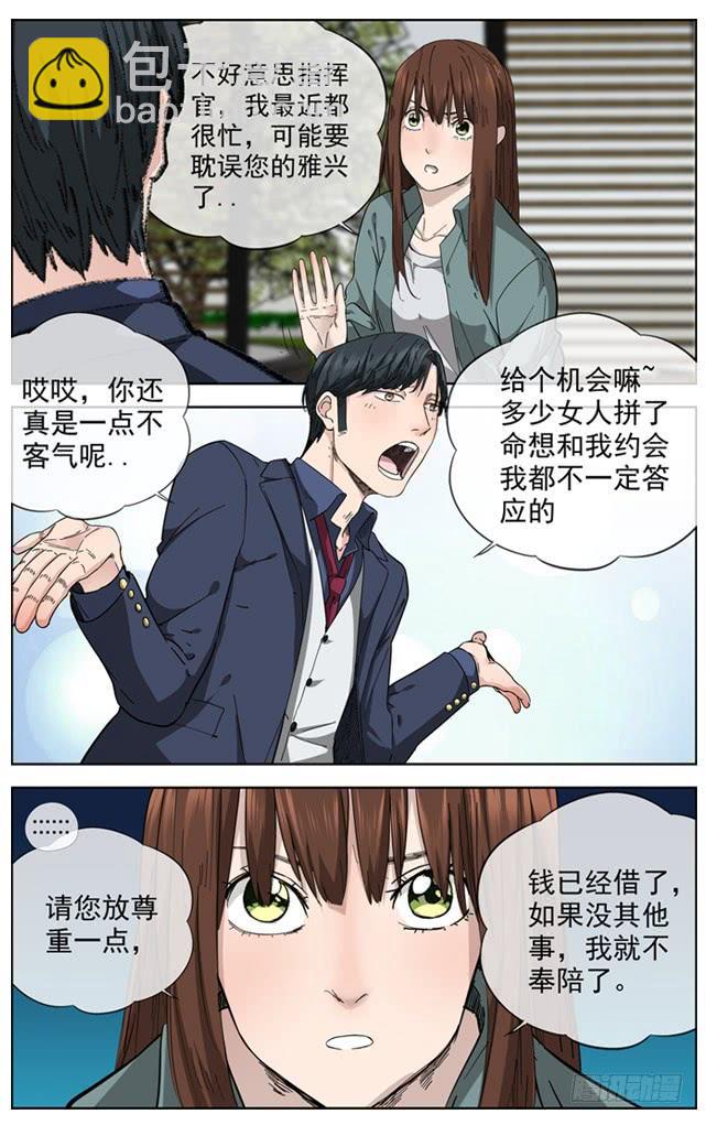 🍵白灵杀手 229.超级保险 第6页