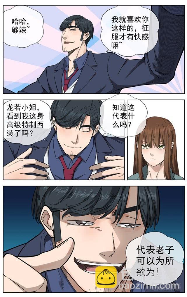 🍵白灵杀手 229.超级保险 第7页