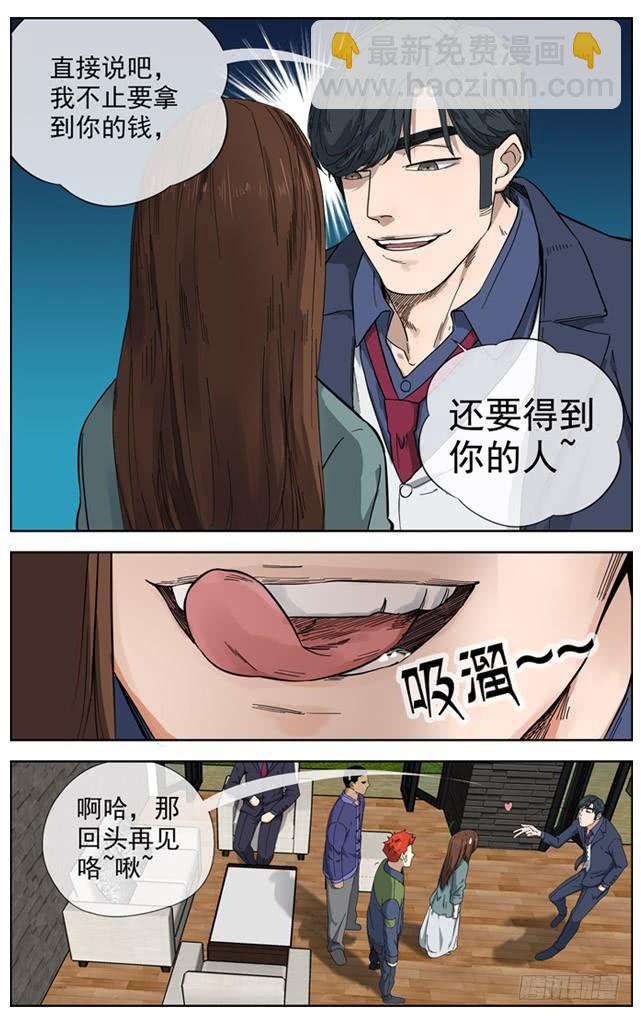 🍵白灵杀手 229.超级保险 第8页