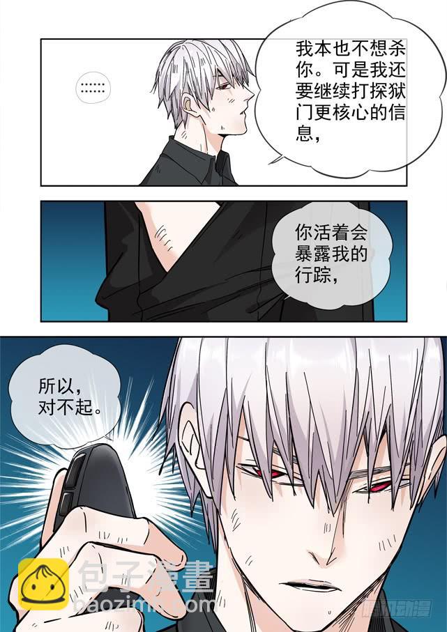 🍵白灵杀手 231.强得不像人类 第13页