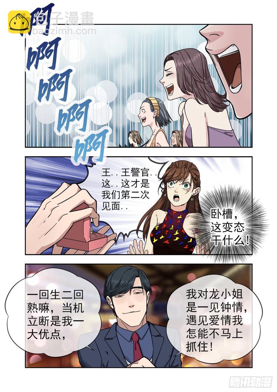 🍵白灵杀手 233.无耻之徒 第10页
