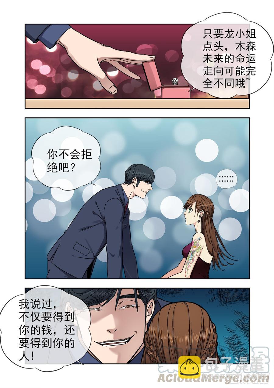 🍵白灵杀手 233.无耻之徒 第11页