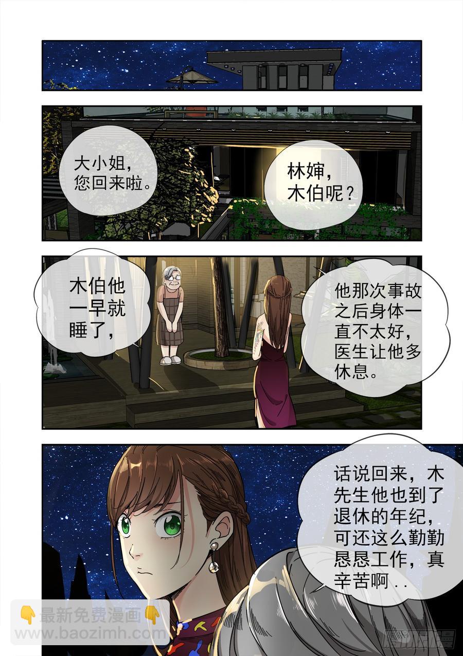 🍵白灵杀手 233.无耻之徒 第15页