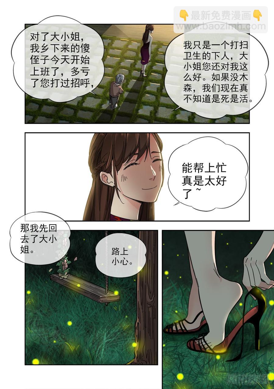 🍵白灵杀手 233.无耻之徒 第16页