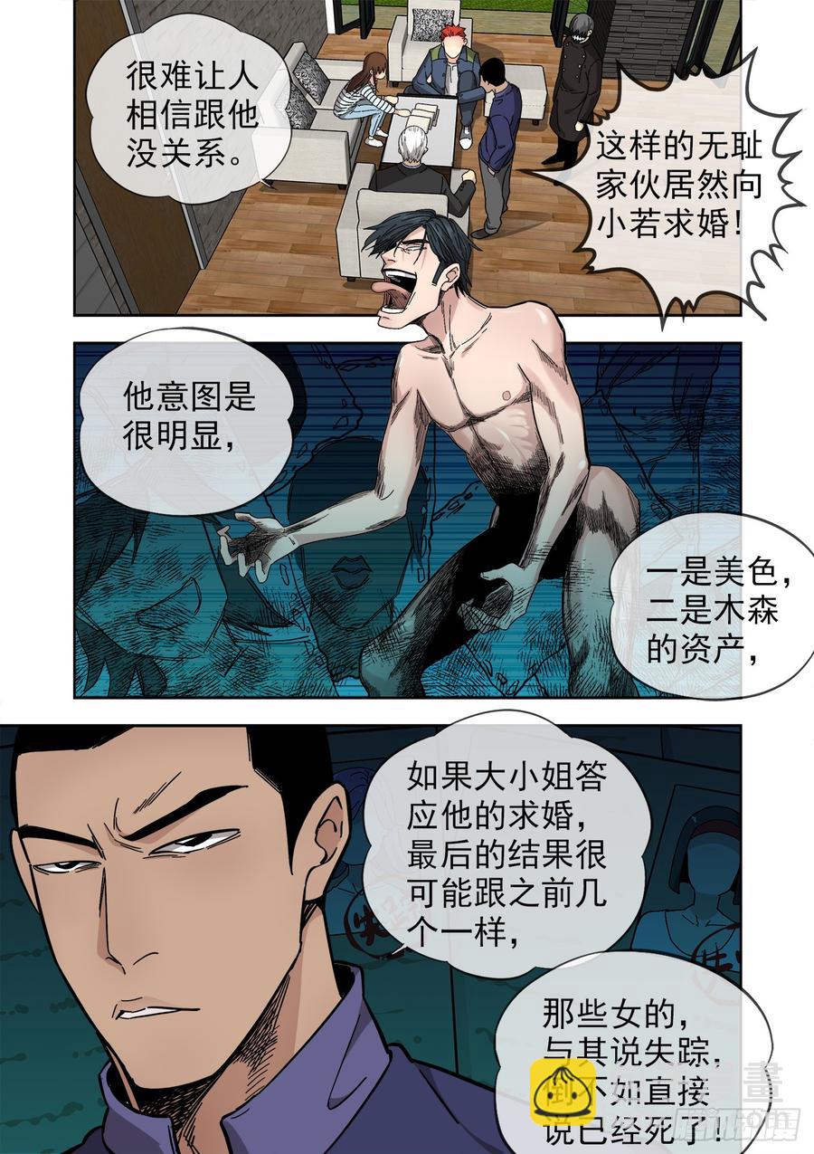 🍵白灵杀手 233.无耻之徒 第19页