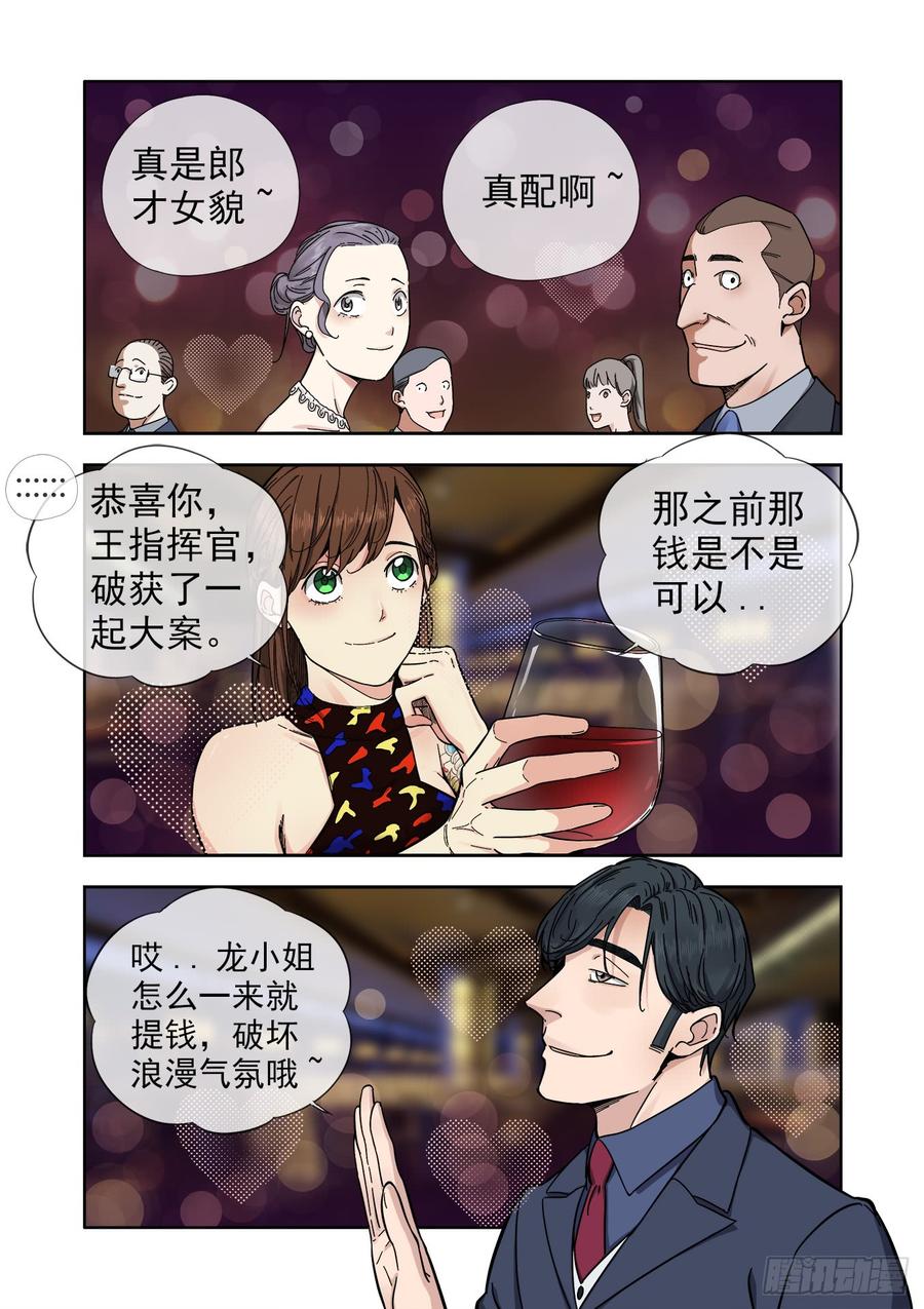 🍵白灵杀手 233.无耻之徒 第2页