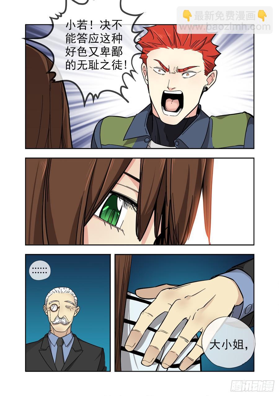 🍵白灵杀手 233.无耻之徒 第20页