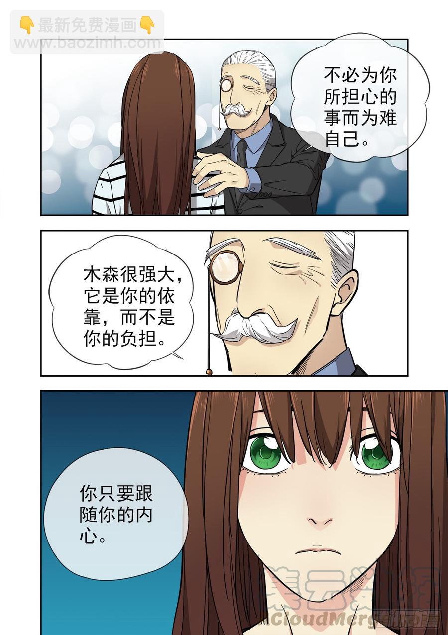 🍵白灵杀手 233.无耻之徒 第21页