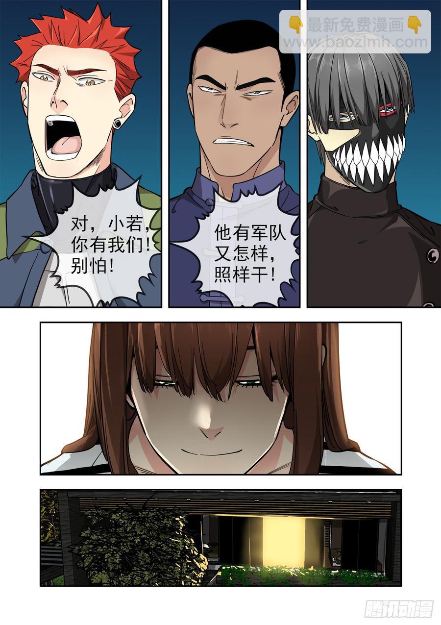 🍵白灵杀手 233.无耻之徒 第22页