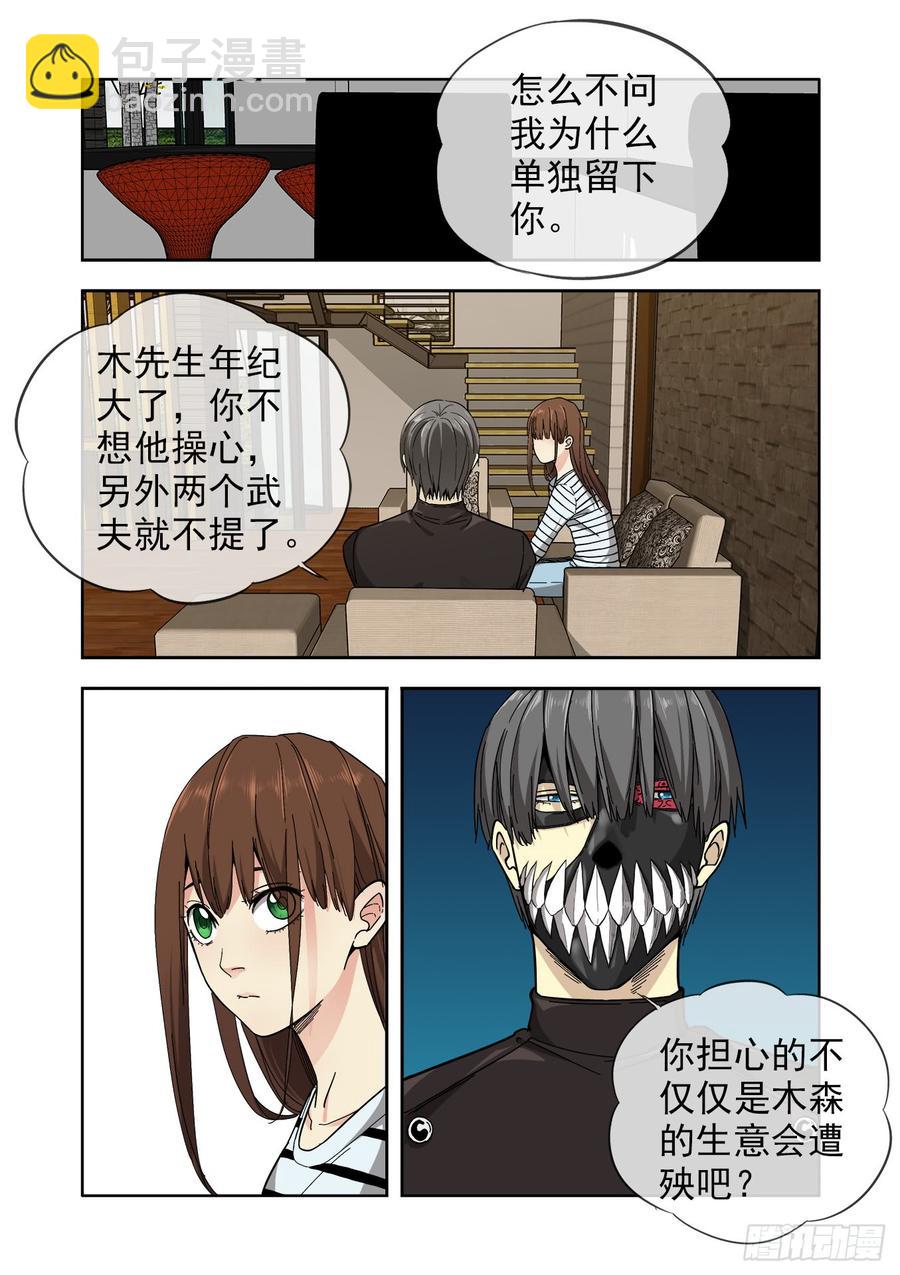 🍵白灵杀手 233.无耻之徒 第23页