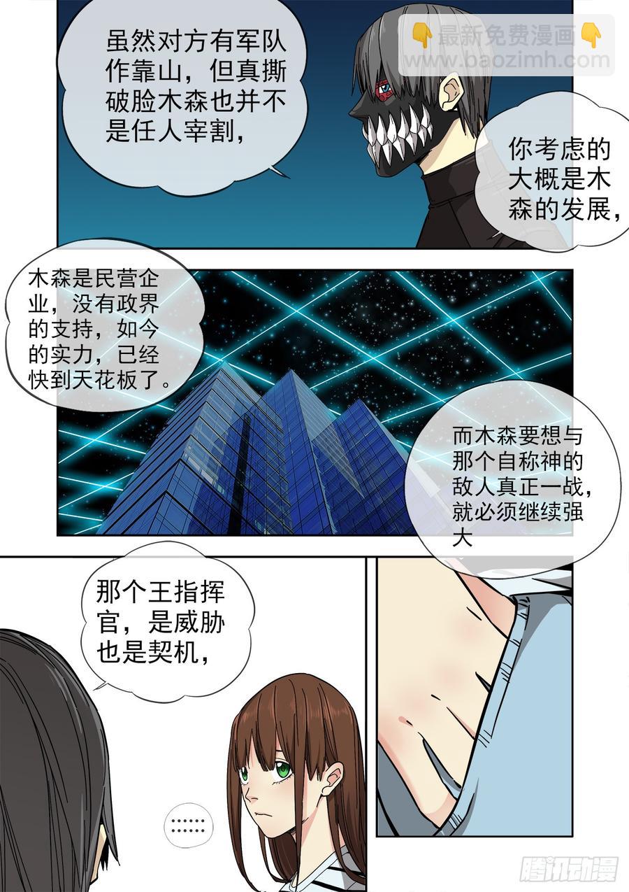 🍵白灵杀手 233.无耻之徒 第24页