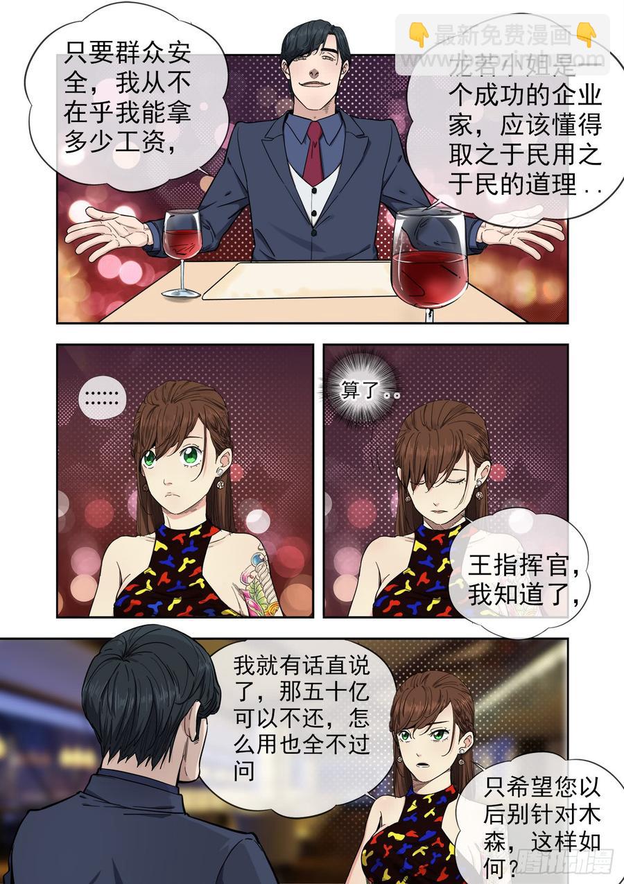 🍵白灵杀手 233.无耻之徒 第3页