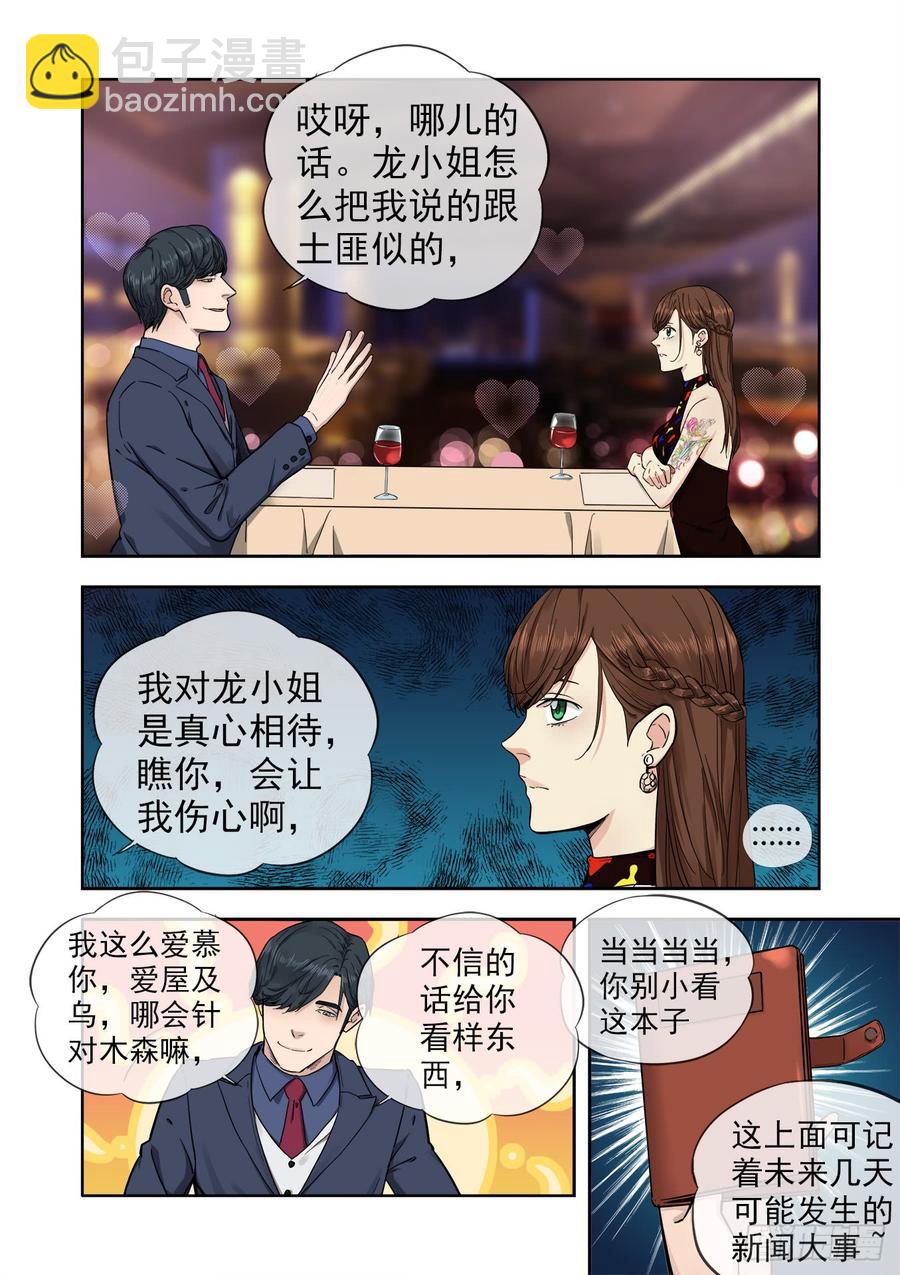 🍵白灵杀手 233.无耻之徒 第4页