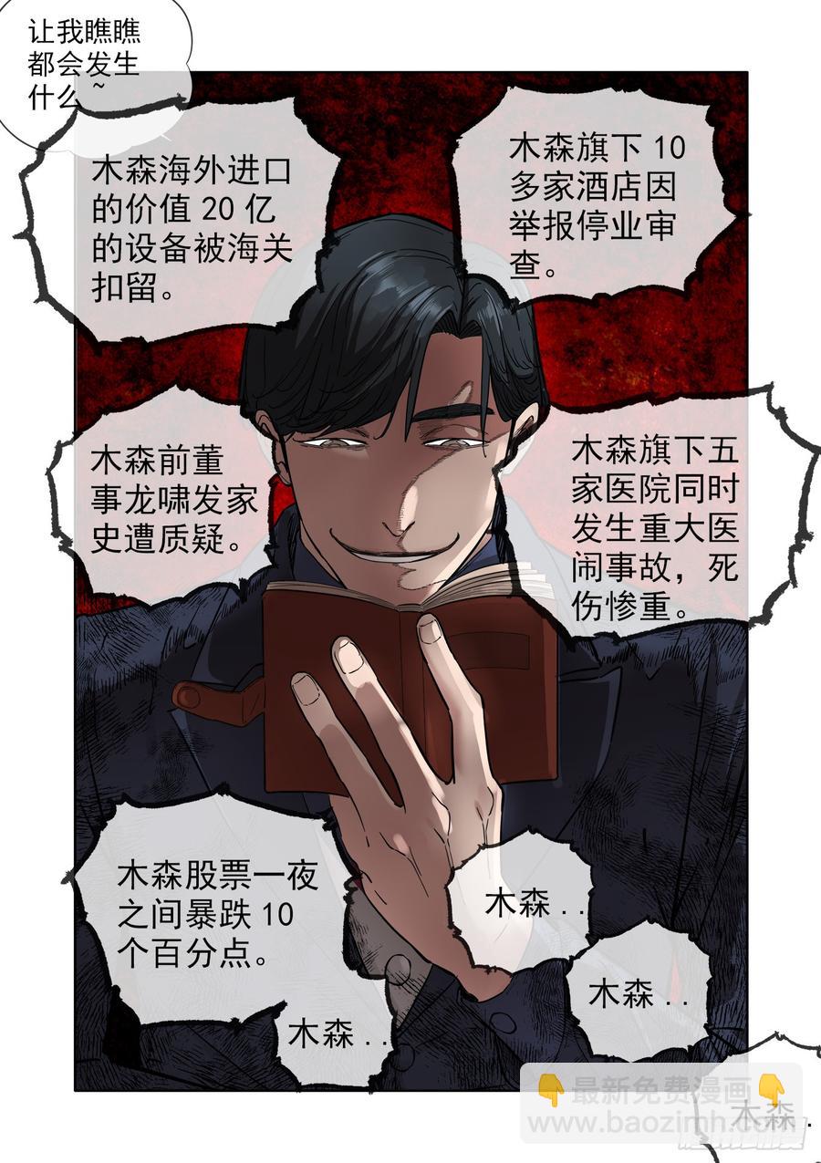 🍵白灵杀手 233.无耻之徒 第5页