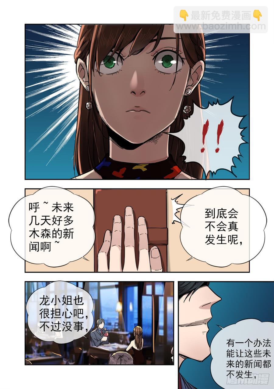 🍵白灵杀手 233.无耻之徒 第6页