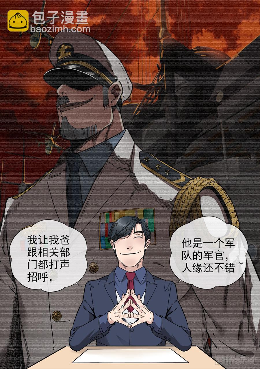 🍵白灵杀手 233.无耻之徒 第7页