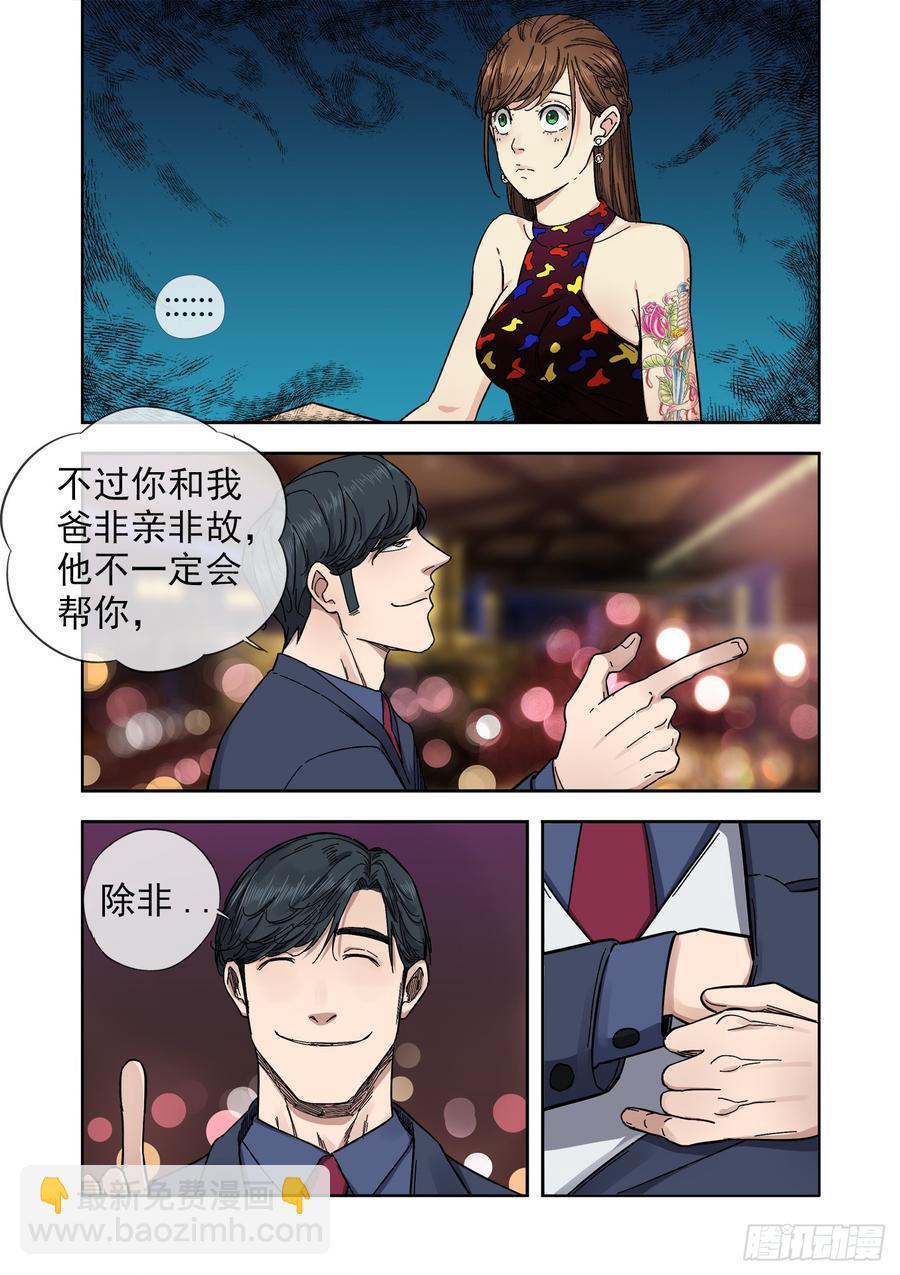 🍵白灵杀手 233.无耻之徒 第8页