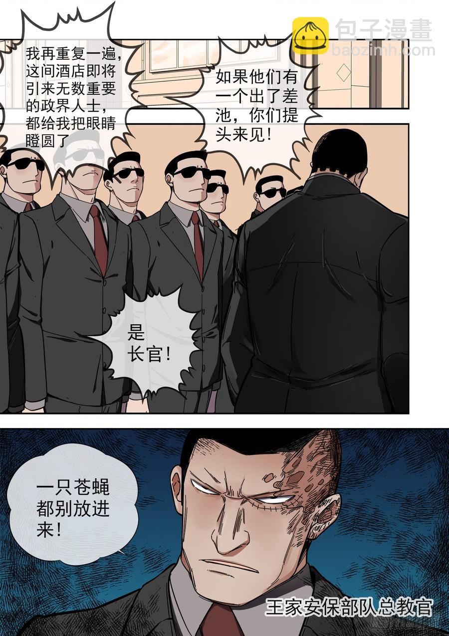 🍵白灵杀手 235.婚礼前两小时 第19页