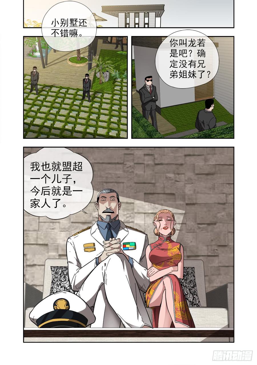 🍵白灵杀手 235.婚礼前两小时 第2页