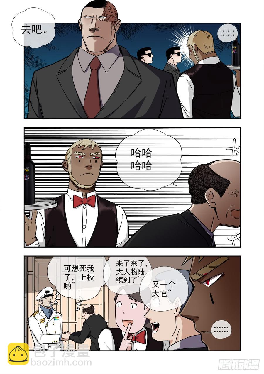 🍵白灵杀手 235.婚礼前两小时 第20页
