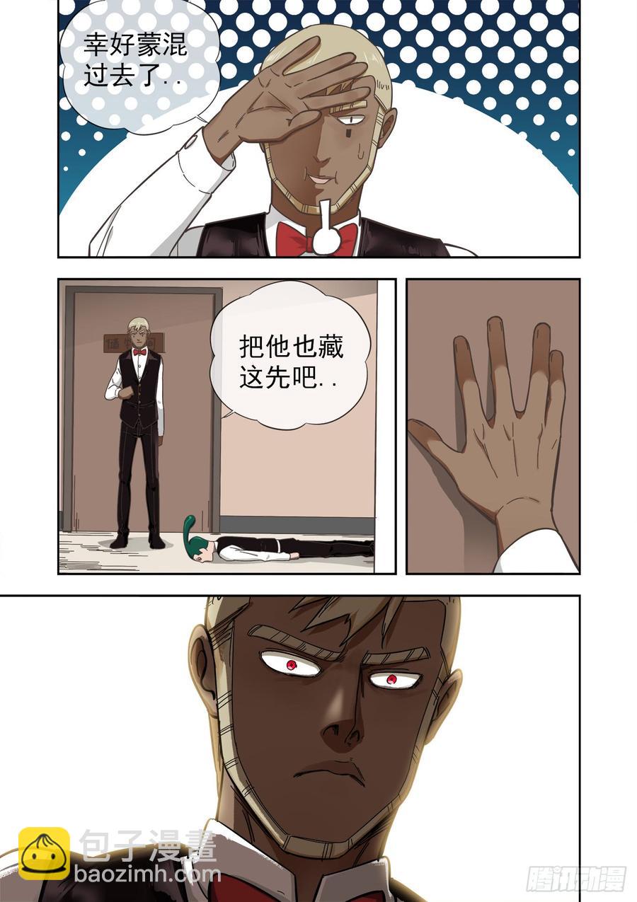 🍵白灵杀手 235.婚礼前两小时 第23页
