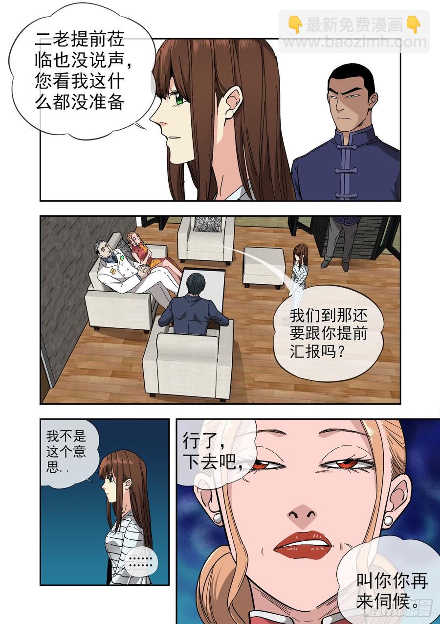 🍵白灵杀手 235.婚礼前两小时 第3页