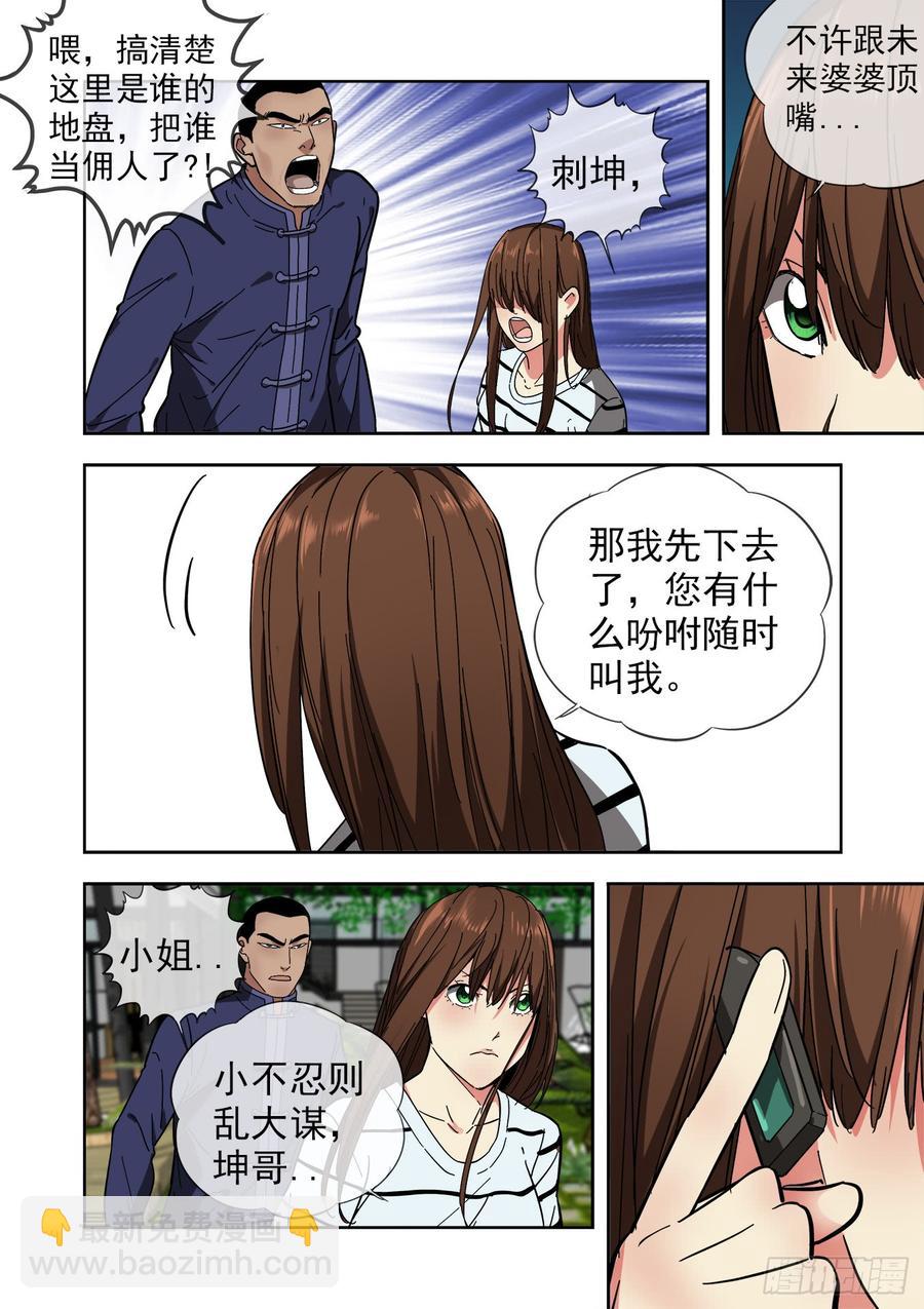 🍵白灵杀手 235.婚礼前两小时 第4页