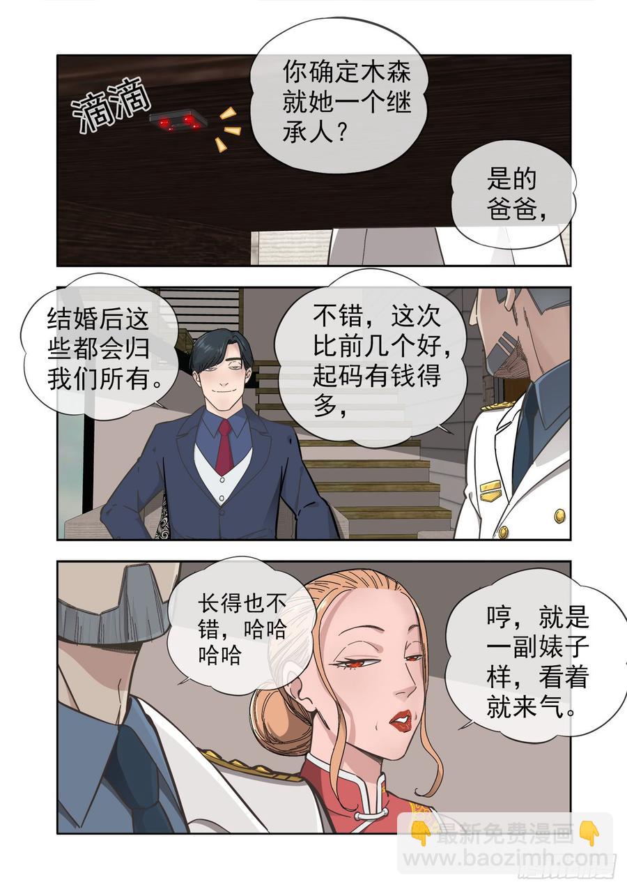 🍵白灵杀手 235.婚礼前两小时 第5页