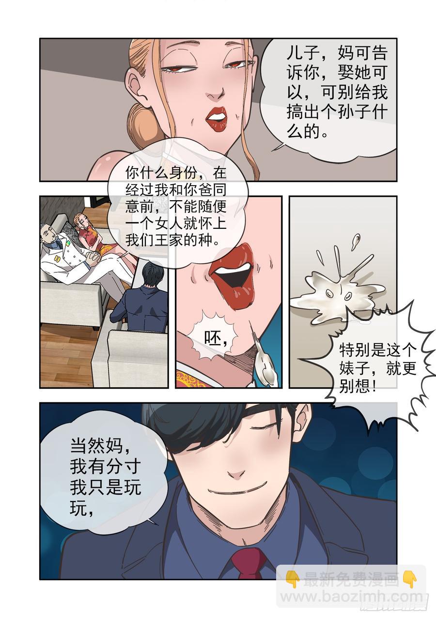 🍵白灵杀手 235.婚礼前两小时 第6页