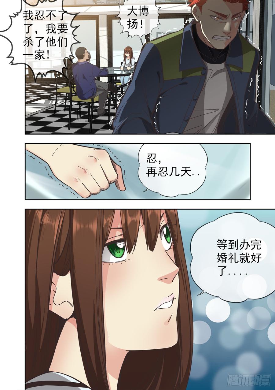 🍵白灵杀手 235.婚礼前两小时 第8页