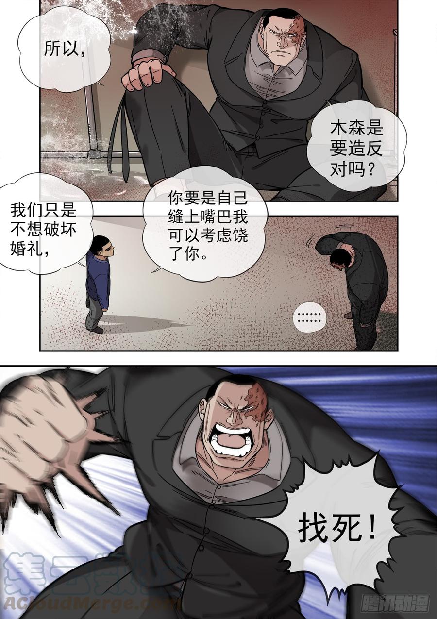 🍵白灵杀手 237.暗处的争斗2 第1页