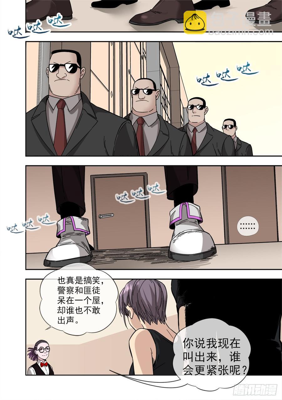 🍵白灵杀手 237.暗处的争斗2 第10页