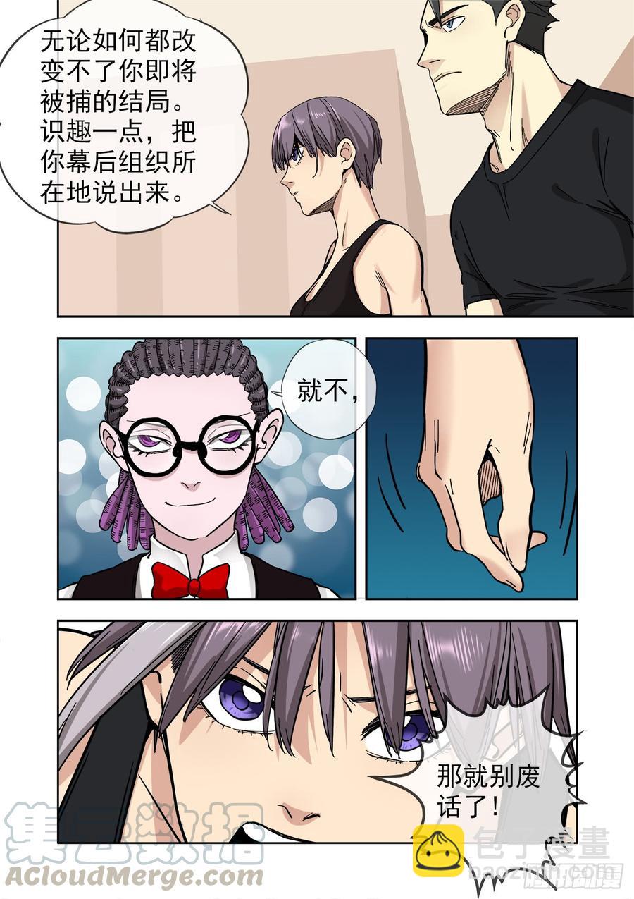 🍵白灵杀手 237.暗处的争斗2 第11页