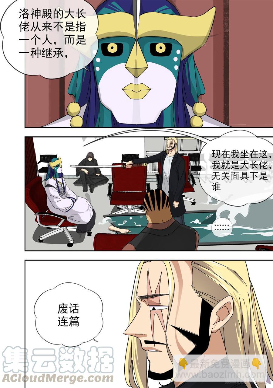 🍵白灵杀手 243.总部 第11页