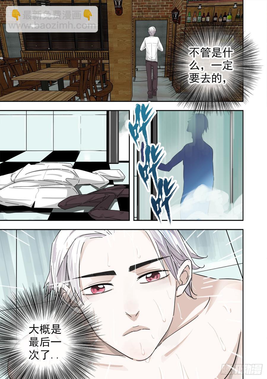 🍵白灵杀手 243.总部 第15页