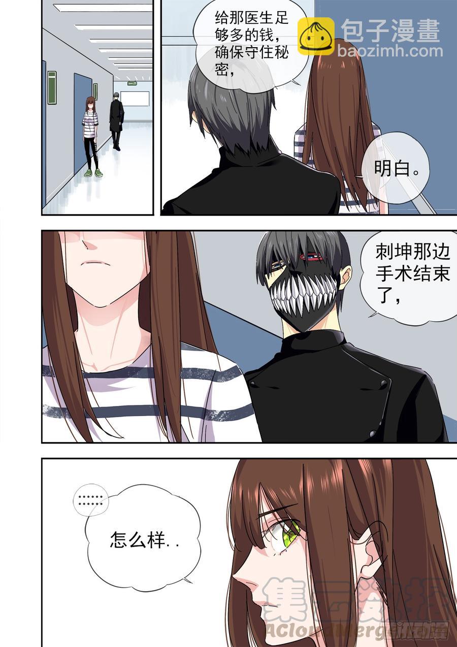 🍵白灵杀手 243.总部 第21页