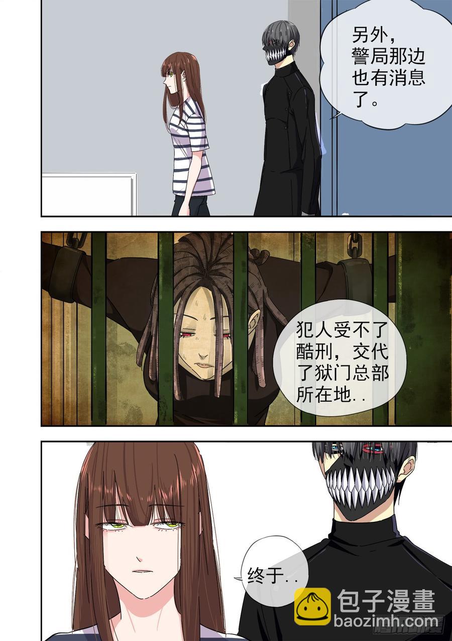🍵白灵杀手 243.总部 第23页