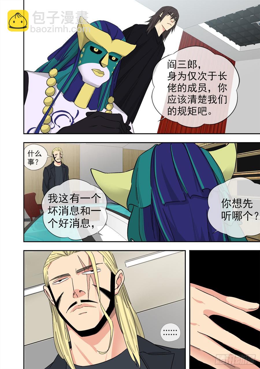 🍵白灵杀手 243.总部 第5页