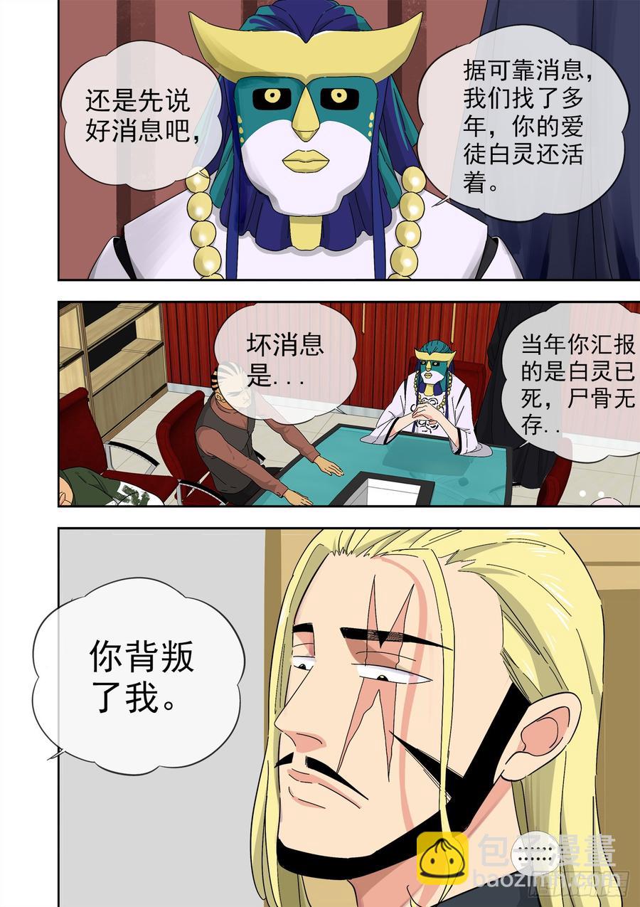 🍵白灵杀手 243.总部 第6页