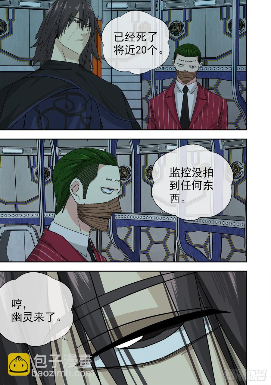 🍵白灵杀手 245.魑魅魍魉 第15页