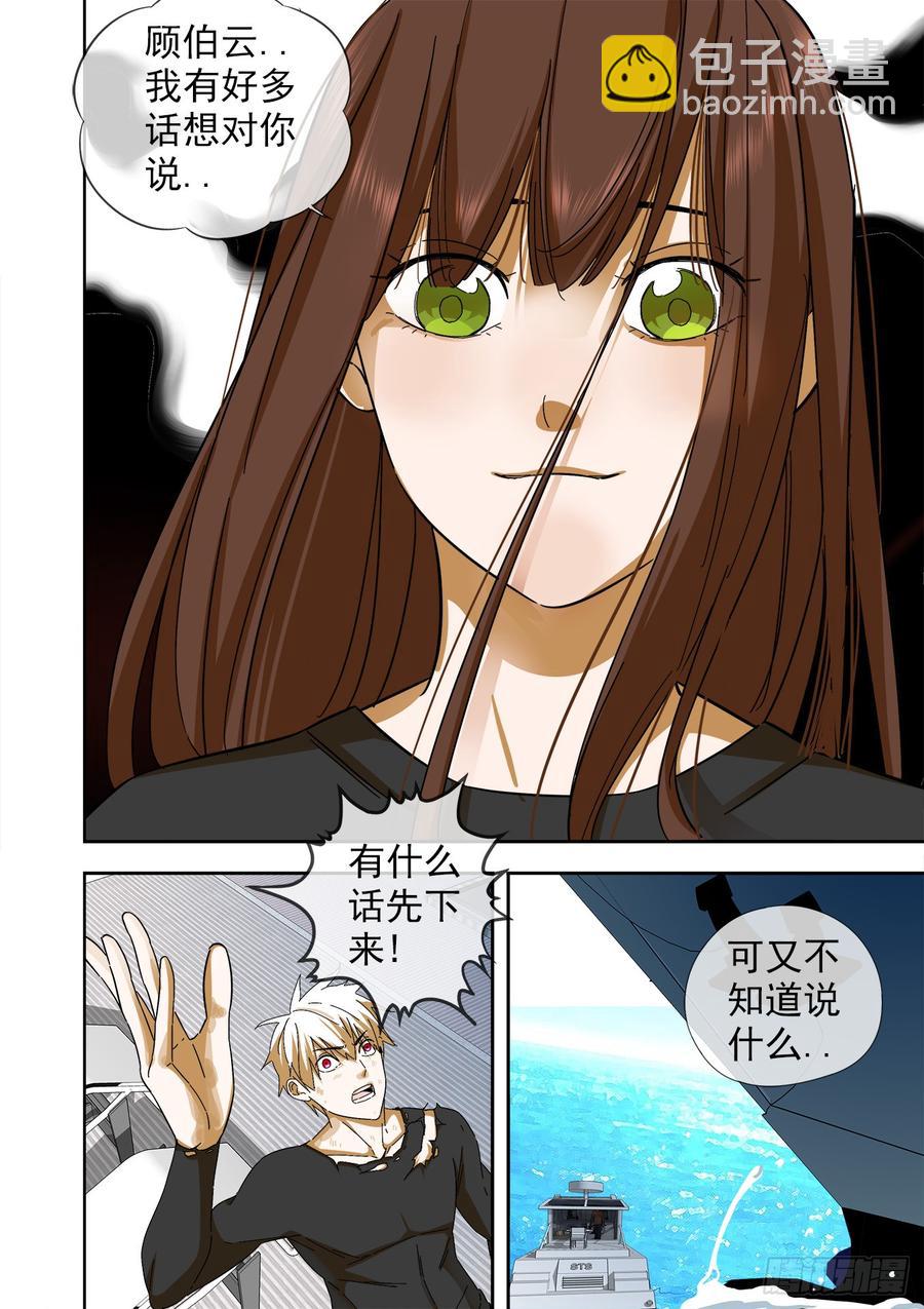 🍵白灵杀手 247.再见，白灵 第18页