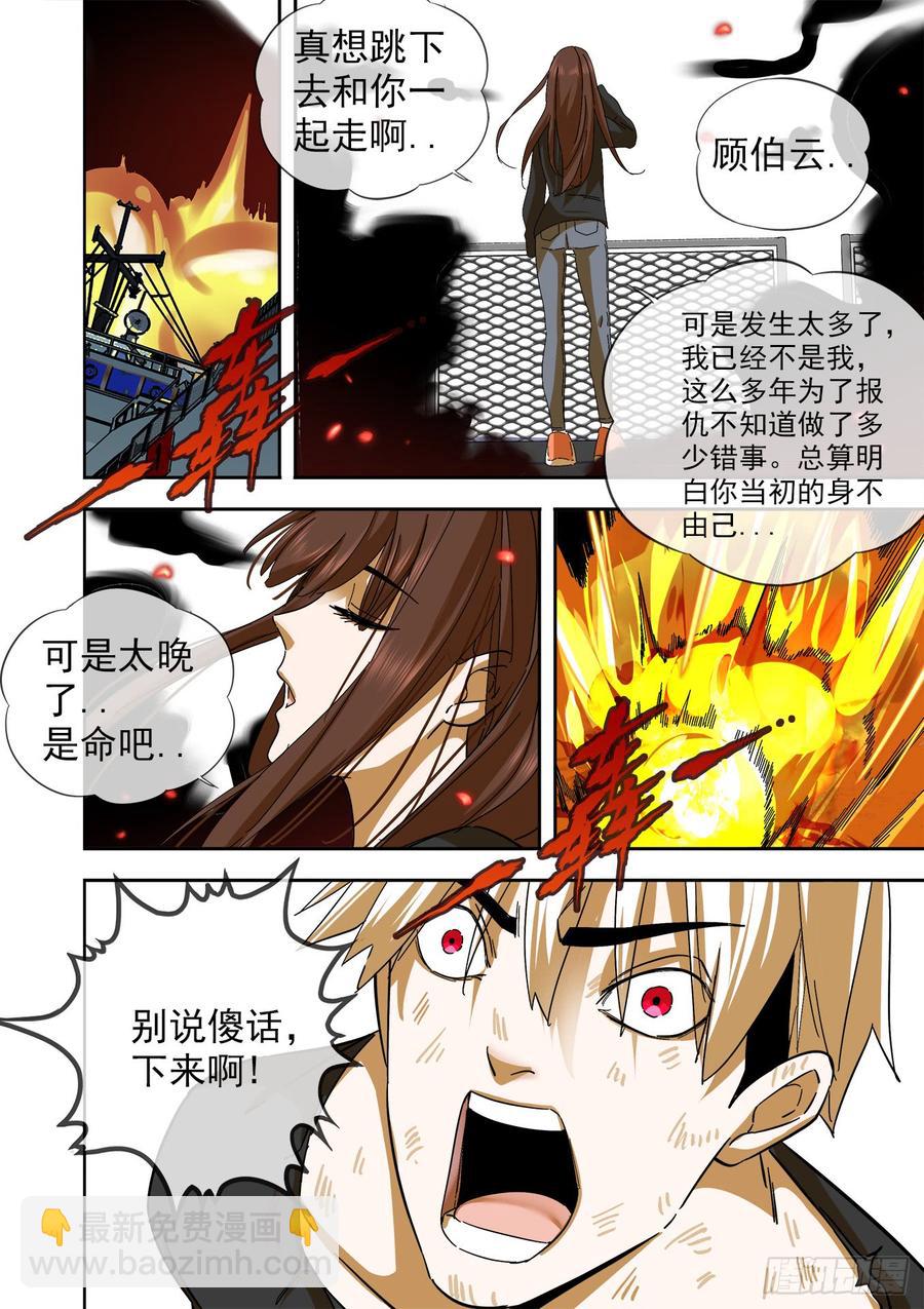 🍵白灵杀手 247.再见，白灵 第20页
