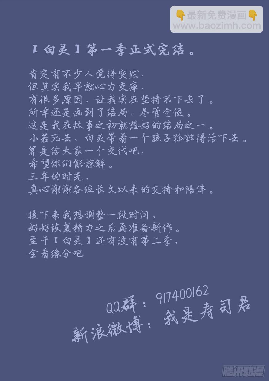 🍵白灵杀手 247.再见，白灵 第26页