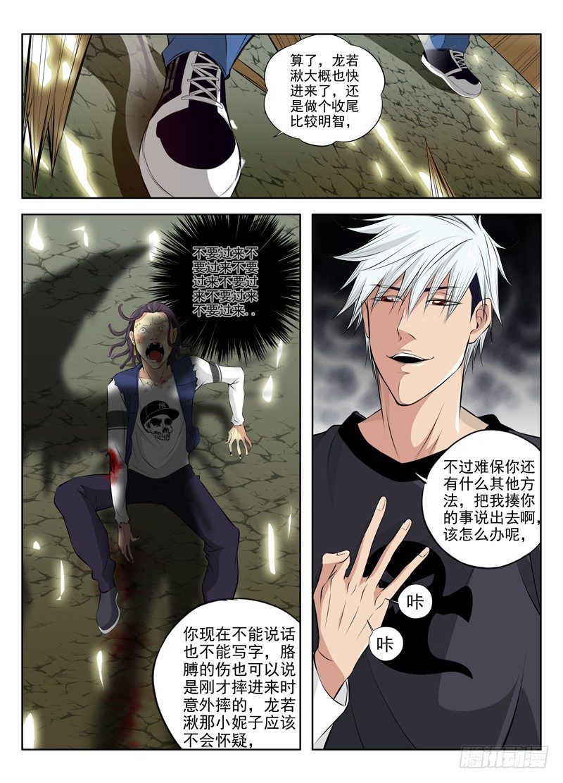 🍵白灵杀手 26.退出道宗会 第1页
