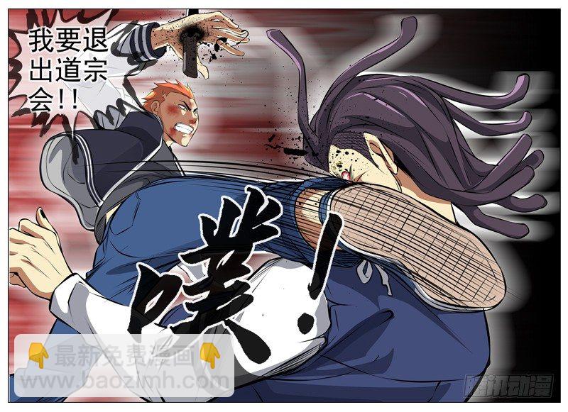 🍵白灵杀手 26.退出道宗会 第11页