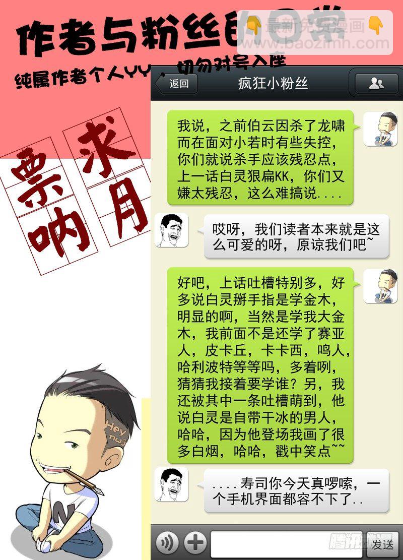 🍵白灵杀手 26.退出道宗会 第12页