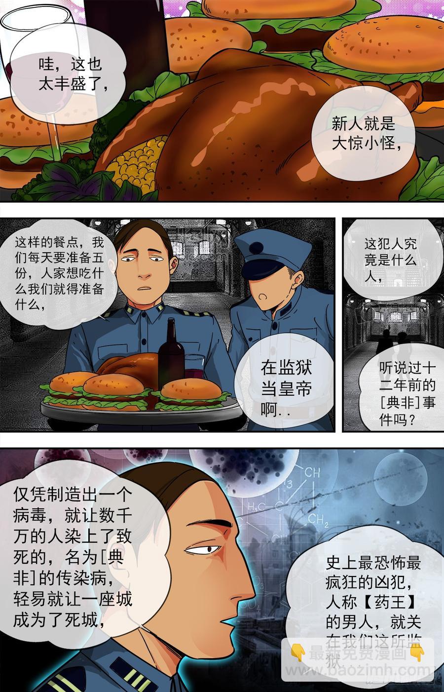 🍵白灵杀手 255.药王 第10页