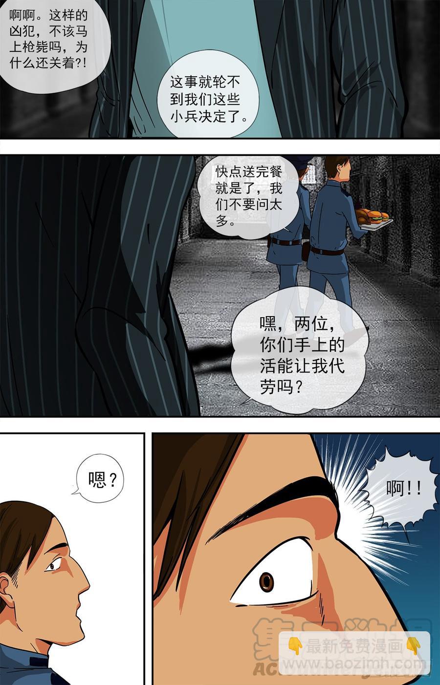 🍵白灵杀手 255.药王 第11页